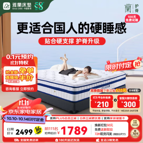 <span>白菜！</span>雅蘭 蘭夢(mèng)旗艦版2.0 黃麻護(hù)脊升級(jí)乳膠獨(dú)袋彈簧床墊 1.8*2m*24cm新低1667.81元包郵