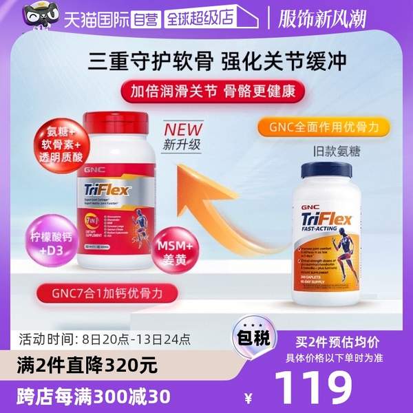 美国原装进口，GNC 健安喜 TriFlex 七合一氨糖硫酸软骨素160粒新低113.05元包邮包税