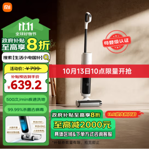 <span>白菜！</span>米家 小米无线洗地机 2C新低556元包邮