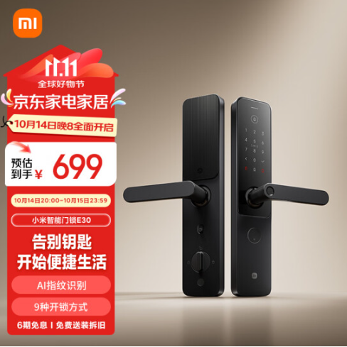 20点开始，Xiaomi 小米 E30 智能门锁新低523.61元包邮