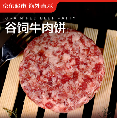 京东超市 海外直采 澳洲谷饲牛肉饼 1.2kg（10片装）4件新低216.6元包邮（22.56元/斤）