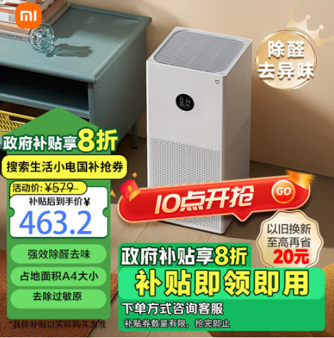 20點開始，MIJIA 小米 米家 空氣凈化器 4Lite AC-M17-SC新低420.88元包郵