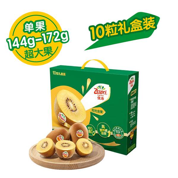 Zespri 佳沛 新西兰阳光金奇异果（Jumbo巨大果144-172g）10个礼盒装68.87元包邮