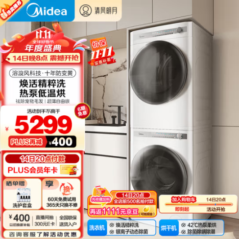 <span>白菜！</span>20点开始，Midea 美的 清风明月 MG100AIR1+MH100AIR1 洗烘套装 10公斤新低3404.96元包邮