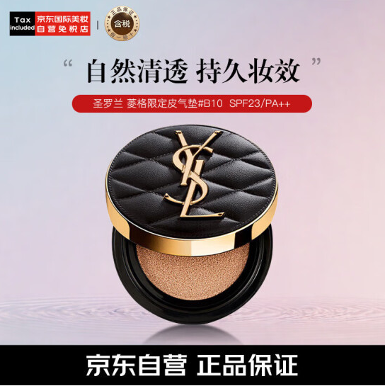 <span>白菜！</span>20点开始，YSL 圣罗兰 菱格限定「皮气垫」新明彩轻垫粉底液  墨水气垫 #B10 14g新低254.55元包邮