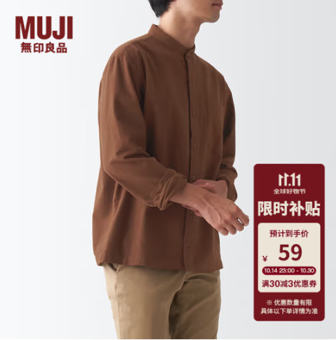 <span>白菜！</span>MUJI 无印良品 男式法兰绒纯棉立领长袖衬衫 ACA75C1A新低59元包邮