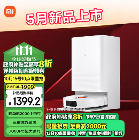 <span>白菜！</span>MIJIA 米家 M30 D102 扫拖一体机 水箱版新低1311.2元包邮