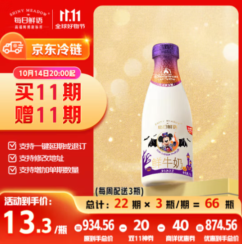 每周配送到家，每日鲜语 全脂鲜牛奶定期购 1L*66瓶827.83包邮（12.54元/瓶）