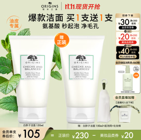 <span>白菜！</span>Origins 悅木之源 均衡泡沫潔面慕斯 150ml*2支+贈起泡網(wǎng)+化妝棉新低147.7元包郵（73.85元/支）