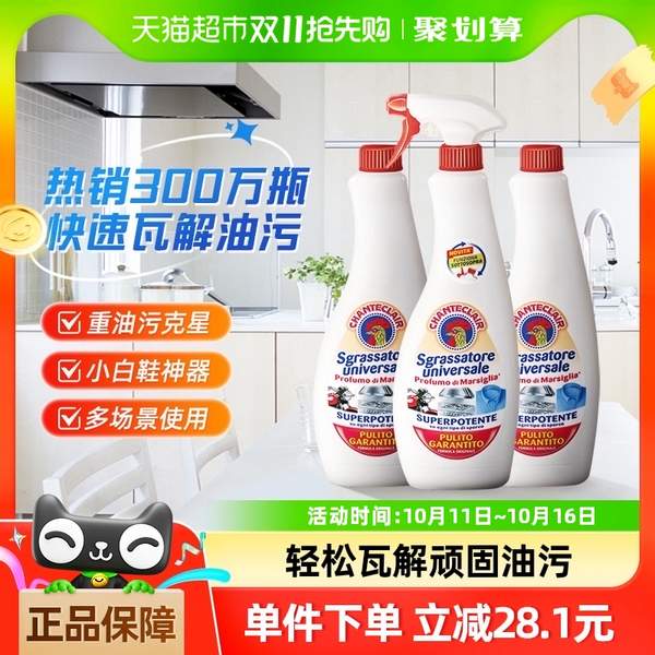 意大利进口，Chante Clair 大公鸡管家 家用厨房油污清洁剂 600mL*3瓶45.91元包邮（15.3元/瓶）