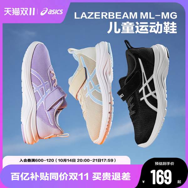 ASICS 亚瑟士 LAZERBRAM MH-MG 儿童轻盈运动鞋 1154A153（27-38码）多色169元包邮