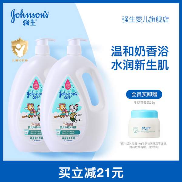 Johnson 强生 婴儿牛奶沐浴露1L*2瓶  赠牛奶营养霜25g40元包邮（20元/瓶）