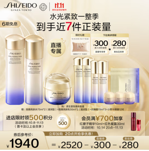 Shiseido 资生堂 悦薇珀翡紧颜亮肤套装（水150ml+乳100ml+面霜50g+赠水75ml*2+乳50ml*2+面霜15g*3+眼膜12对）1674元包邮（837元/套）