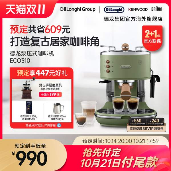 De'Longhi 德龙 复古系列 ECO310 泵压式半自动咖啡机  2色990元包邮包税（需100元定金，21日付款）