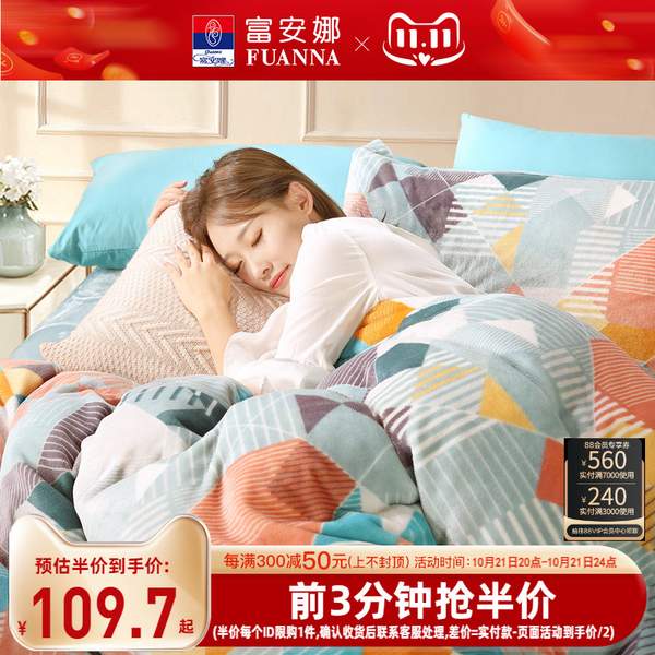 <span>白菜！</span>富安娜 牛奶绒床品四件套 1.8m床新低149.5元包邮（限前3分钟）