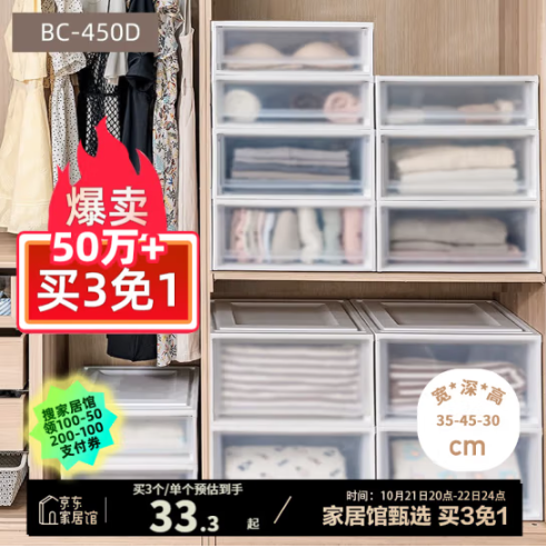 IRIS 爱丽思 BC-450D 抽屉式收纳箱 46L*3件史低100元包邮（33元/个）