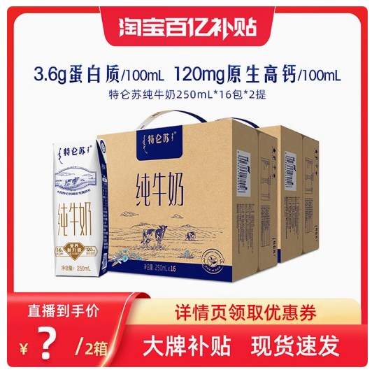 蒙牛 特仑苏 全脂纯牛奶 250ml*16盒*2箱79.8元包邮（39.9元/箱）