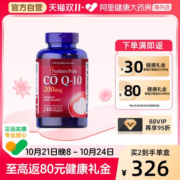 <span>白菜！</span>Puritan's Pride 普丽普莱 辅酶Q10软胶囊200mg*240粒新低178.14元包邮