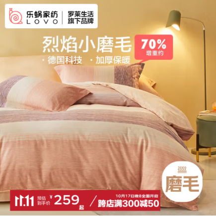 LOVO 乐蜗家纺  烈焰小磨毛纯棉加厚四件套 1.8m床/220*240cm新低176.37元包邮