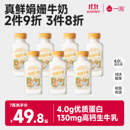 一鸣  4.0蛋白 冷藏娟姗牛乳 220ml*7瓶新低22.87元包邮（需拼团，3.26元/瓶）