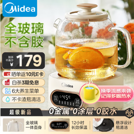 Midea 美的 MK-YS10B101 花漾全玻璃养生壶150.38元包邮