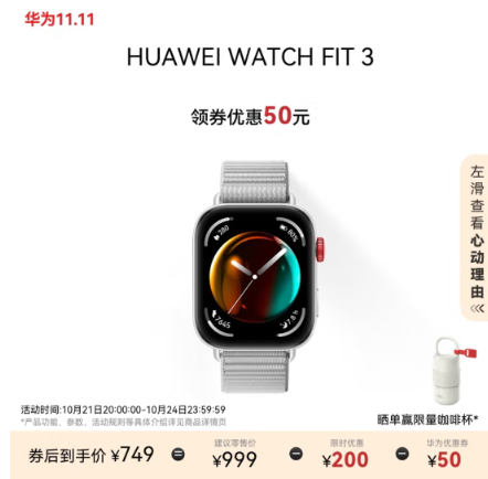 HUAWEI 华为 WATCH FIT 3 智能手表（编织款）639元包邮（需拼购）