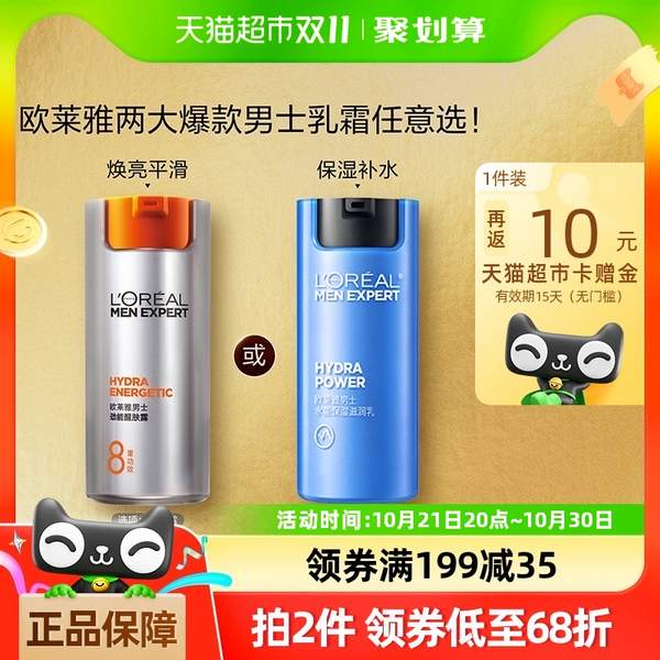 L'Oreal Paris 巴黎欧莱雅 男士8重功效劲能醒肤露/水能保湿滋润乳 50ml46.88元包邮（返10元卡后）