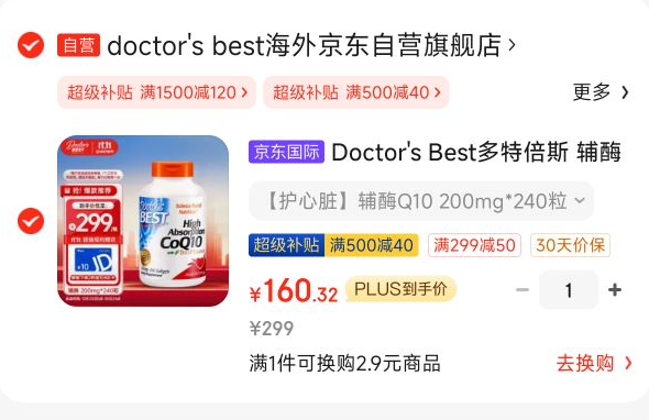 <span>白菜！</span>Doctor's Best 多特倍斯 高吸收辅酶Q10黑胡椒素软胶囊 200mg*240粒新低160.32元包邮 包税