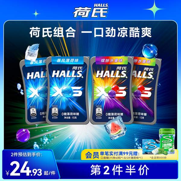 HALLS 荷氏 小冰珠薄荷糖 15g*4盒19.9元包邮