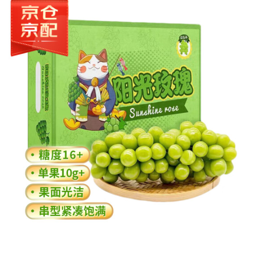 <span>白菜！</span>京鲜生 阳光玫瑰葡萄 香印青提 3kg礼盒装 单果10g+新低33.86元包邮（5.64元/斤）