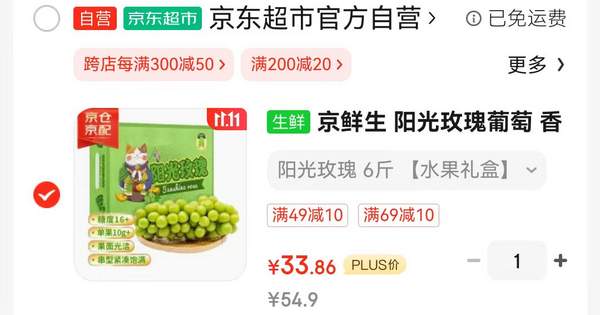 <span>白菜！</span>京鲜生 阳光玫瑰葡萄 香印青提 3kg礼盒装 单果10g+新低33.86元包邮（5.64元/斤）
