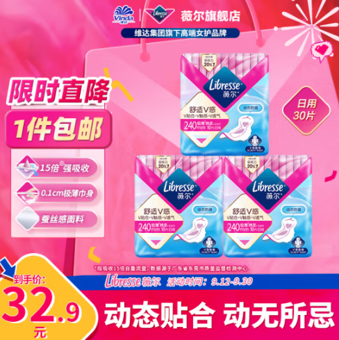 libresse 薇尔 舒适V感系列日用卫生巾 240mm*30片*2件29.48元包邮（0.49元/片）