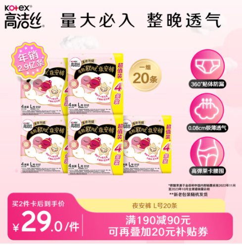 <span>白菜！</span>kotex 高洁丝 有颗软心夜安裤 20条*2件史低47.6元包邮（1.19元/条）