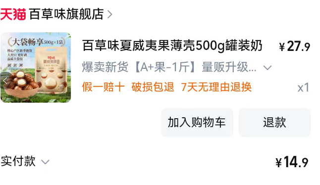 <span>白菜！</span>百草味 A+果袋装奶油味夏威夷果 500g新低14.9元包邮