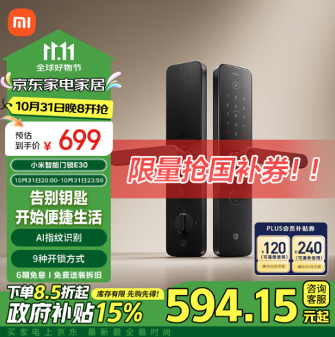 31日20點(diǎn)，Xiaomi 小米 E30 智能門鎖新低497.69元包郵