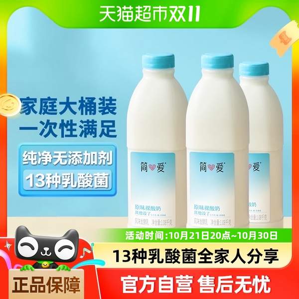 简爱 原味裸酸奶 家庭装大桶 1.08kg*3瓶新低34.81元包邮（11.6元/瓶）