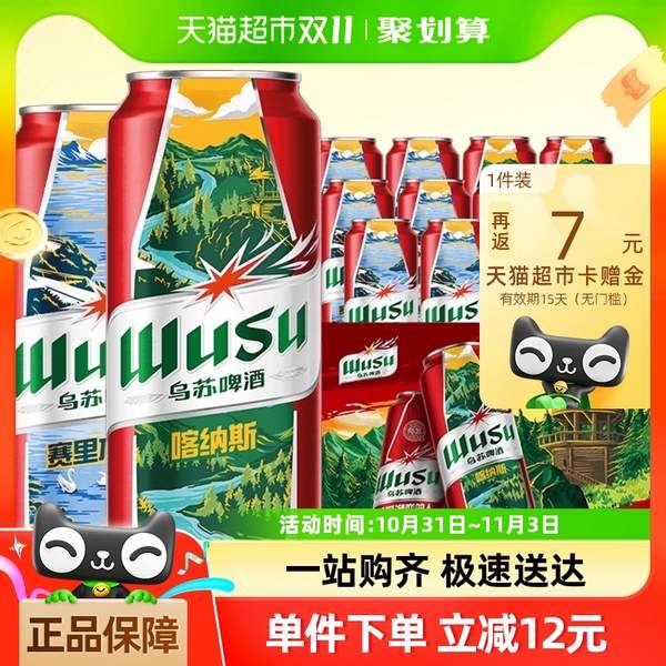 WUSU 新疆乌苏啤酒 红乌苏 风景罐 500mL*12罐42.3元包邮（折3.52元/罐）