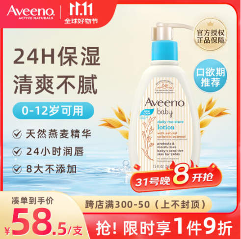 <span>白菜！</span>Aveeno 艾惟诺 婴儿倍护润肤乳 儿童身体乳 354ml新低24.2元包邮