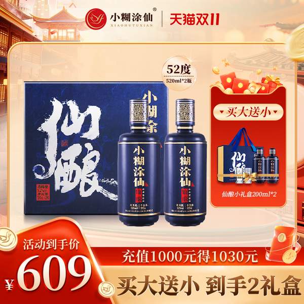 小糊涂仙 仙酿 浓香型白酒礼盒520ml*2瓶 赠仙酿小礼盒（200ml*2瓶带酒杯）新低336元包邮