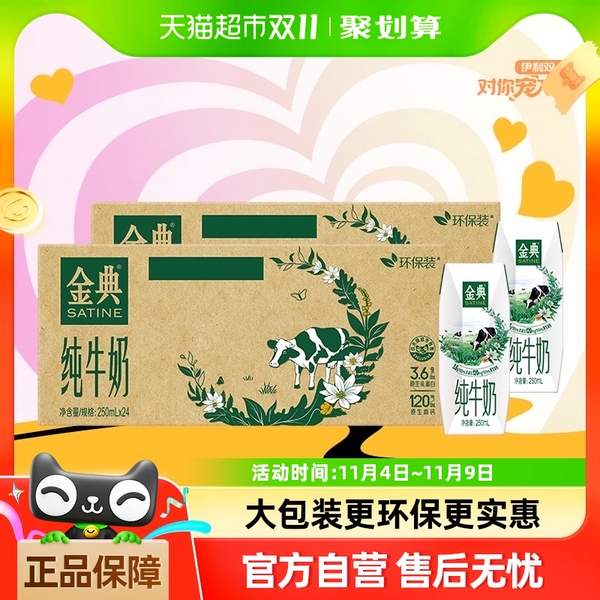 伊利 金典纯牛奶 250ml*24盒*2箱新低94.82元包邮（1.97元/盒）