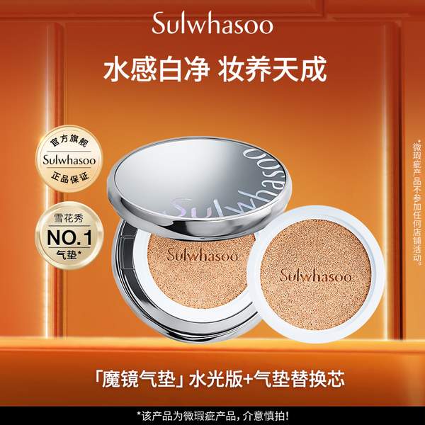 Sulwhasoo 雪花秀 致美养肤气垫粉底液（含替换芯） 15g*2新低119元包邮