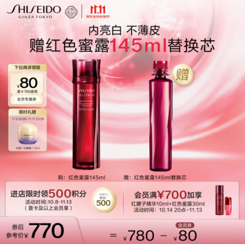 SHISEIDO 资生堂 红色蜜露精萃液 145ml（送同款替换芯145ml）*2件新低999.4元包邮（249.85元/瓶）