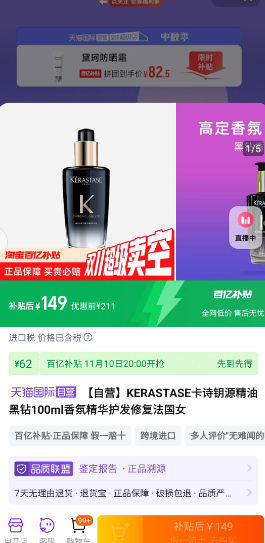 <span>白菜！</span>20点开始，KERASTASE 卡诗 黑钻钥源香氛护发油 100ml新低149元包邮