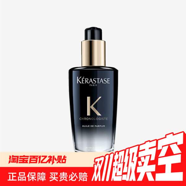 <span>白菜！</span>20点开始，KERASTASE 卡诗 黑钻钥源香氛护发油 100ml新低149元包邮