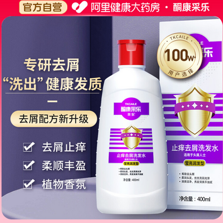 <span>白菜！</span>采乐 去屑止痒洗发水（莹亮润发）400ml新低9.28元包邮