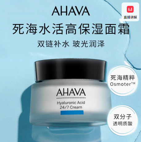 AHAVA 圣爱 死海水活高保湿面霜 50ml新低96元包邮
