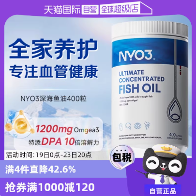 <span>白菜！</span>​挪威进口，NYO3 诺威佳 4倍高浓缩Omega-3深海鱼油胶囊 400粒*2件新低132.1元包邮（66.05元/件）