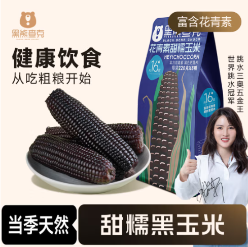 京鲜生&黑熊查克 甜糯黑玉米 3.5斤(220g*8根)新低19.26元包邮
