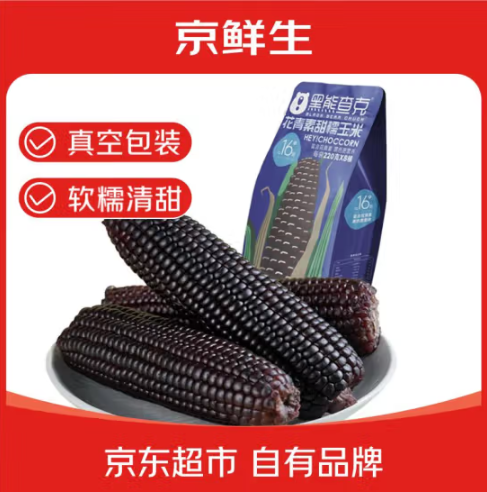 京鲜生&黑熊查克 甜糯黑玉米 3.5斤(220g*8根)新低19.26元包邮