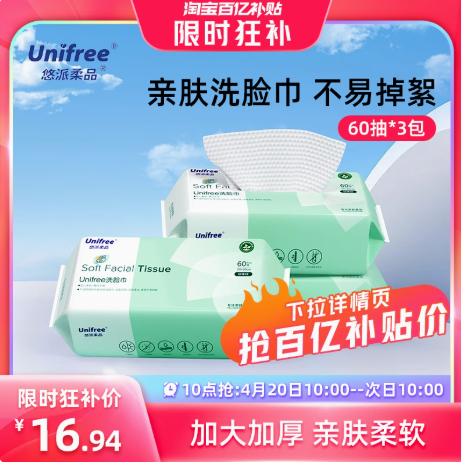 unifree 干湿两用一次性加厚棉柔洗脸巾 60抽*3包史低16.94元包邮